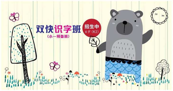 Easi Chinese Primary 1 Prep Class 双快识字—— 小一预备班 Easi Chinese Primary 1 Prep Class 双快识字—— 小一预备班